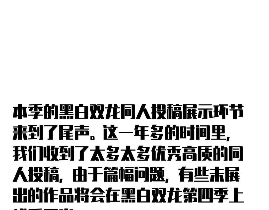 《黑白双龙》番外13：期待再次相见 第238页