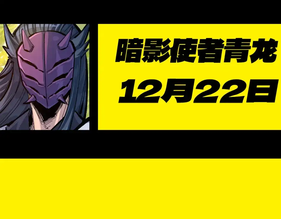 《黑白双龙》番外13：期待再次相见 第243页