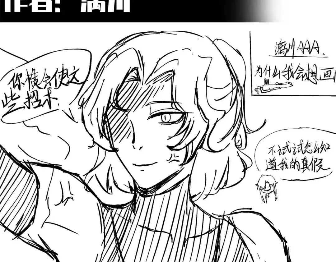 《黑白双龙》番外13：期待再次相见 第195页