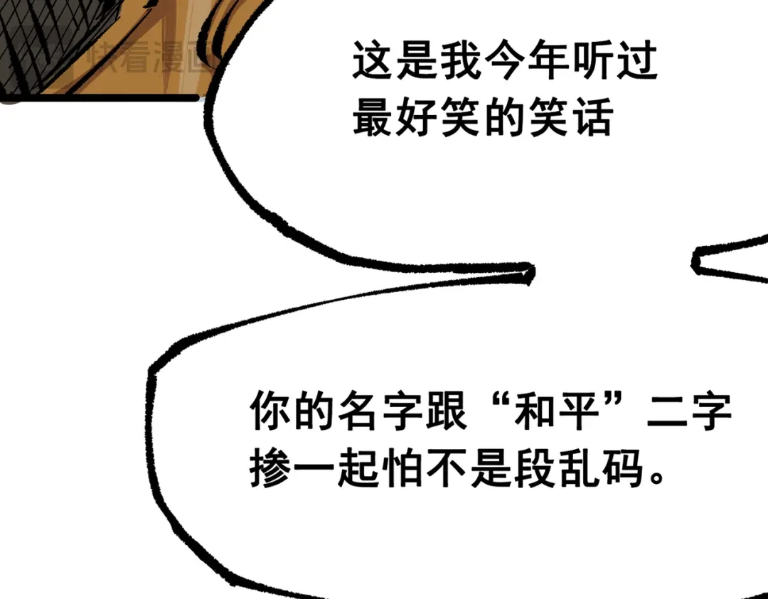 《黑白双龙》第三部 7章8话 疯狂的乱世 第255页