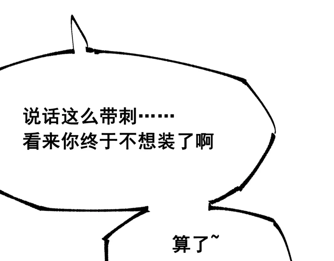 《黑白双龙》第三部 7章8话 疯狂的乱世 第257页