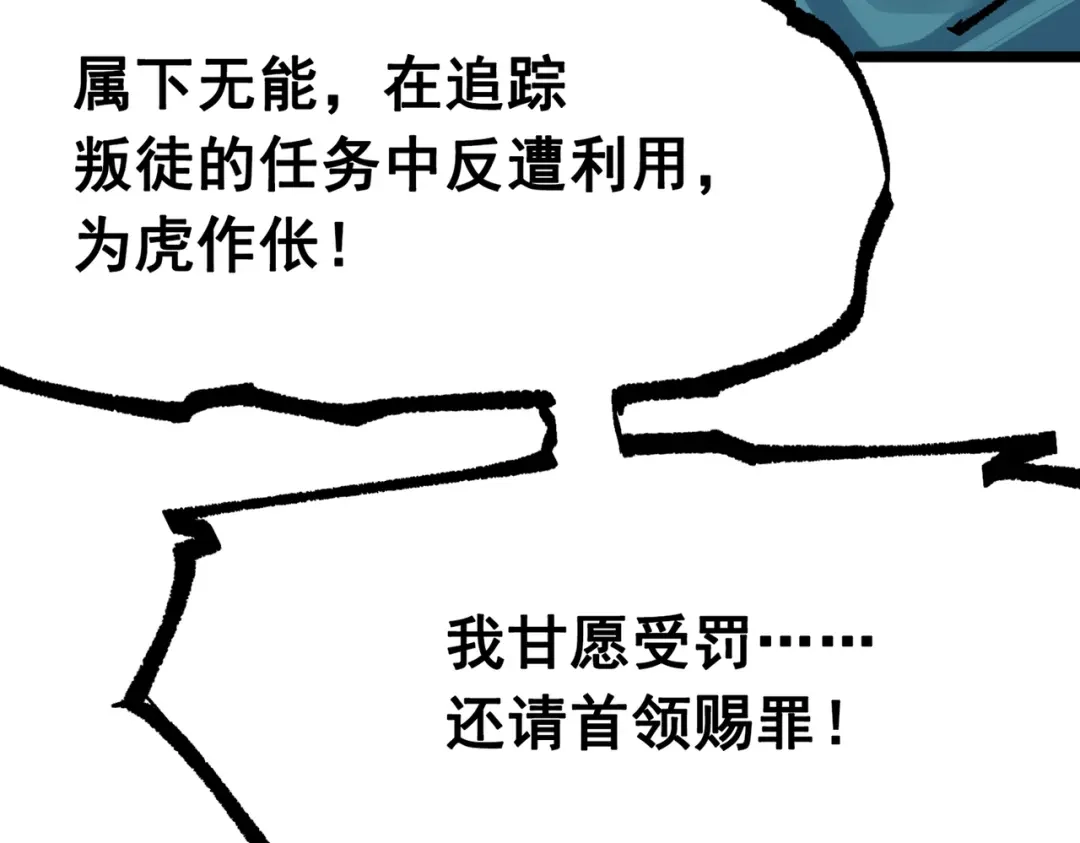 《黑白双龙》第三部 7章8话 疯狂的乱世 第81页