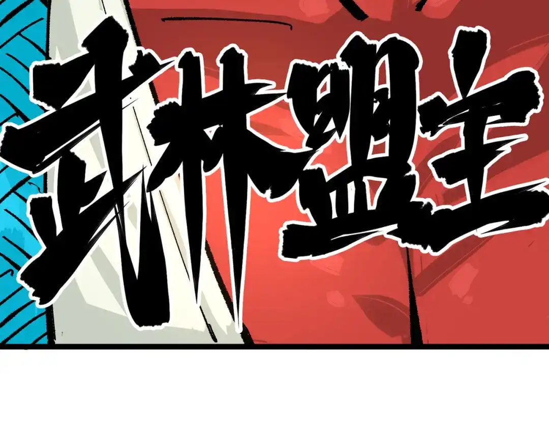 《黑白双龙》第三部 7章8话 疯狂的乱世 第119页