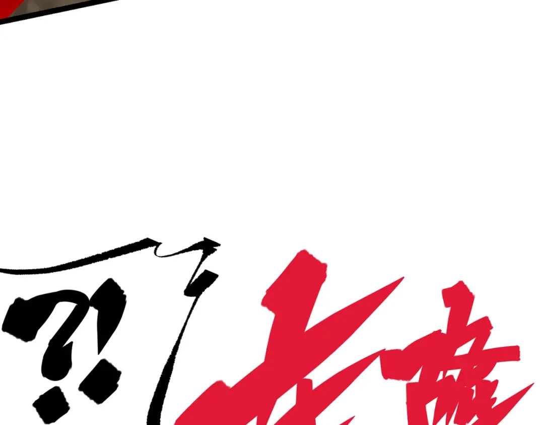 《黑白双龙》第三部 7章8话 疯狂的乱世 第20页