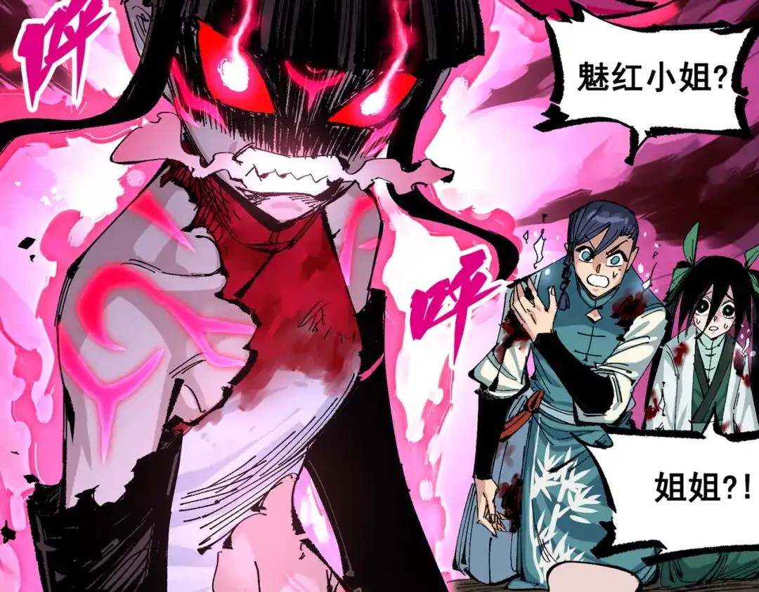 《黑白双龙》第三部 7章8话 疯狂的乱世 第28页