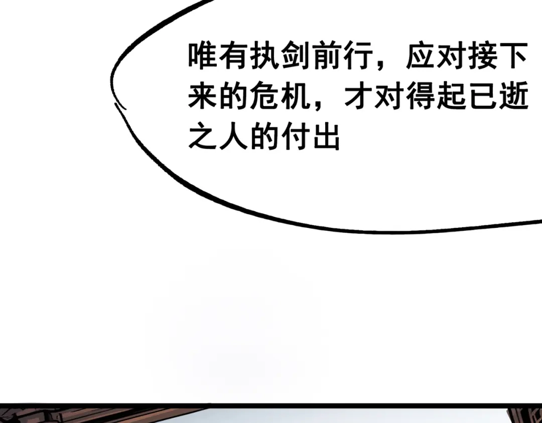 《黑白双龙》第三部 7章8话 疯狂的乱世 第136页