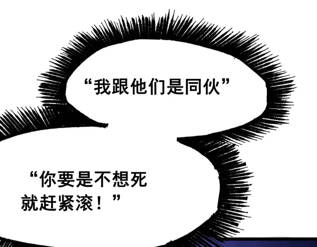 《黑白双龙》第三部 7章8话 疯狂的乱世 第42页