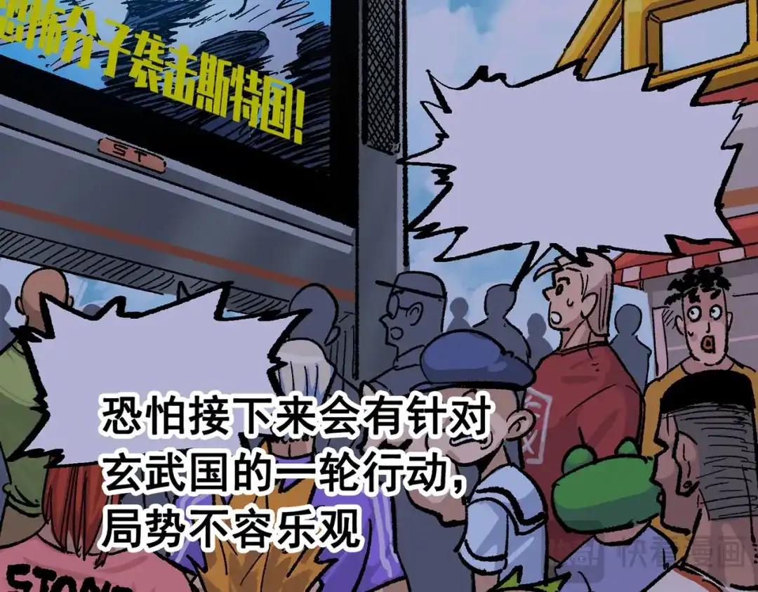 《黑白双龙》第三部 7章8话 疯狂的乱世 第73页
