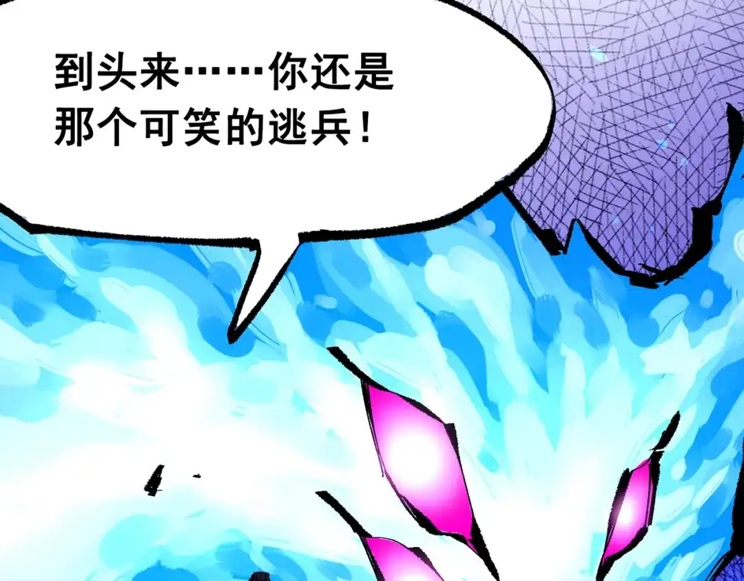 《黑白双龙》第三部 7章8话 疯狂的乱世 第85页