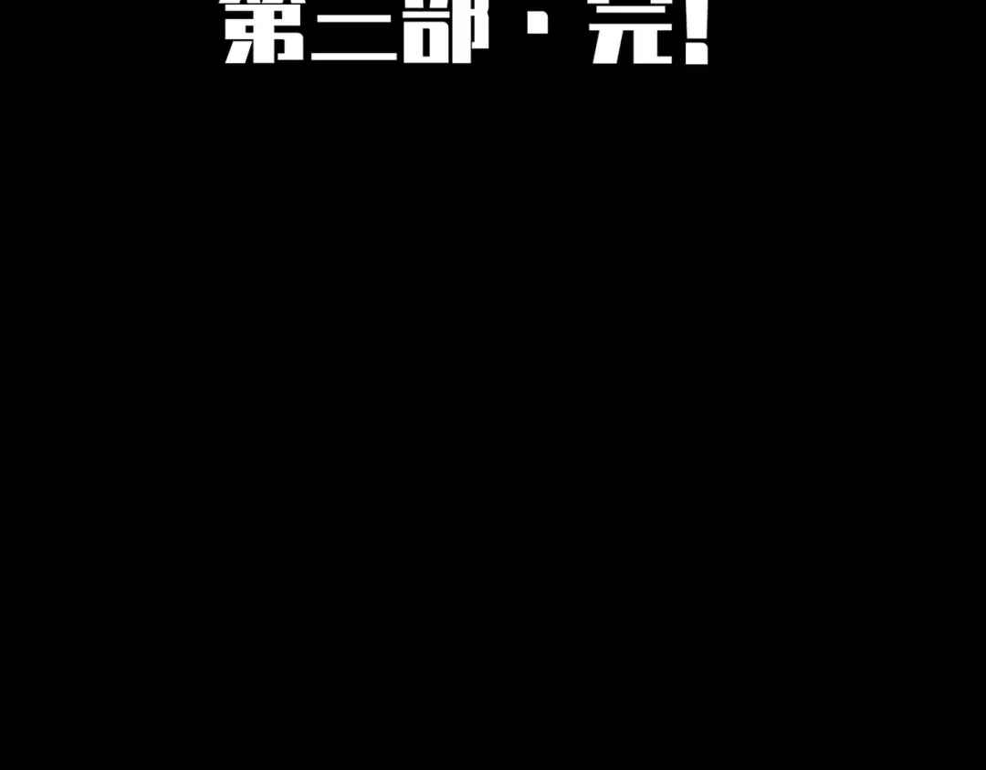 《黑白双龙》第三部 7章8话 疯狂的乱世 第239页