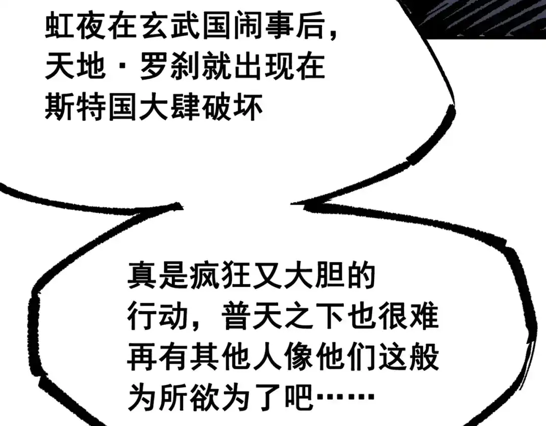 《黑白双龙》第三部 7章8话 疯狂的乱世 第61页