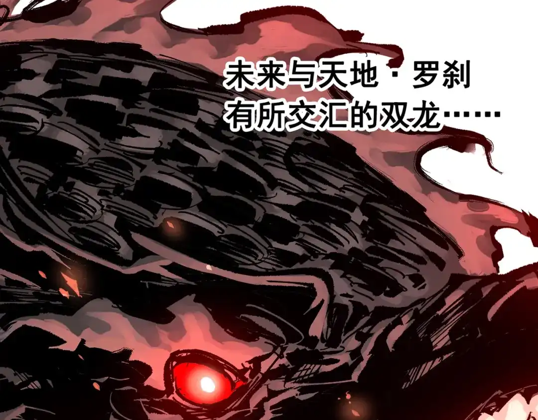 《黑白双龙》第三部 7章8话 疯狂的乱世 第228页