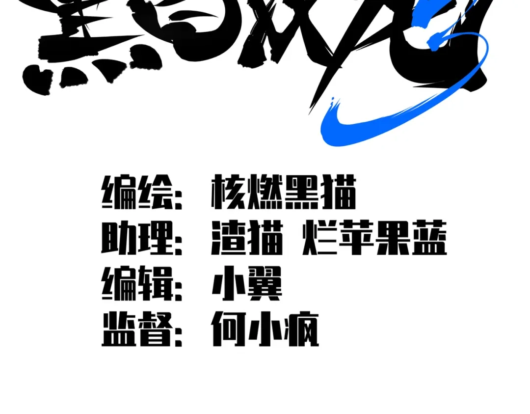 《黑白双龙》第三部 7章8话 疯狂的乱世 第2页