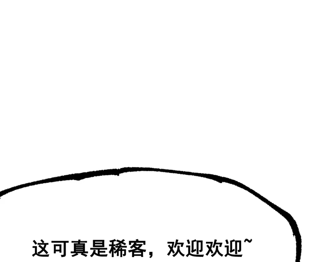 《黑白双龙》第三部 7章8话 疯狂的乱世 第106页