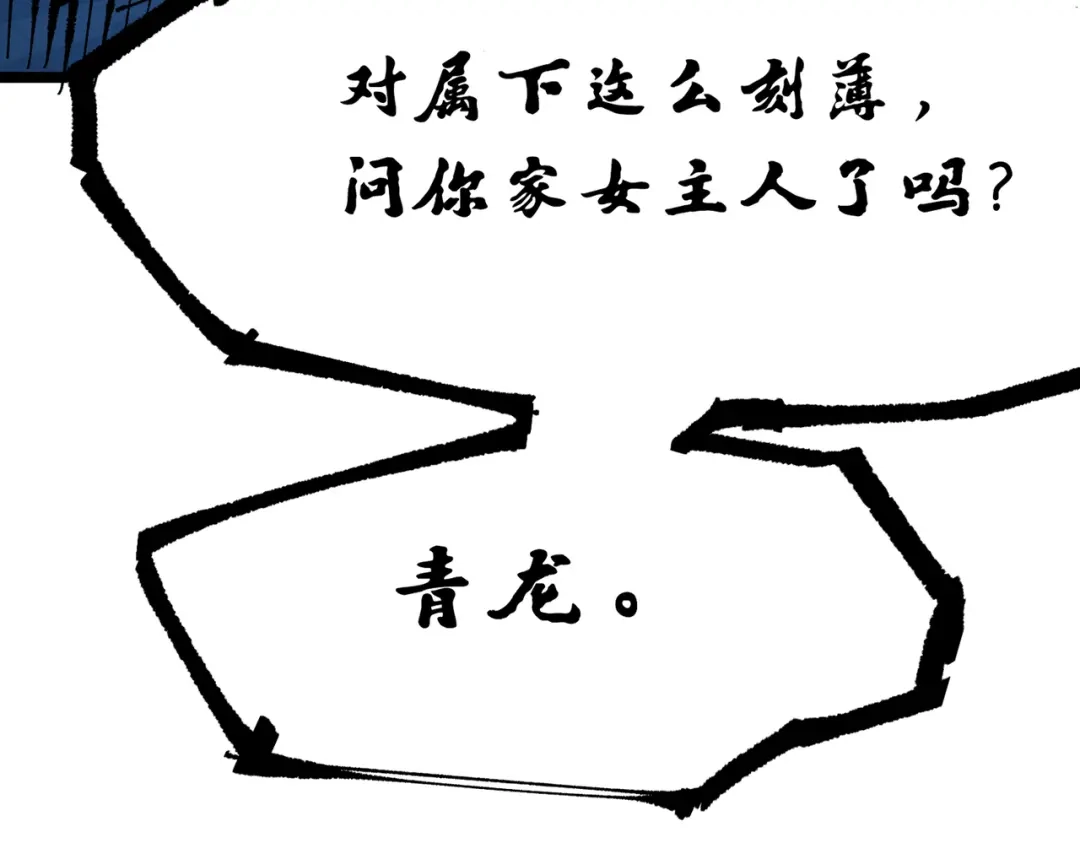 《黑白双龙》第三部 7章8话 疯狂的乱世 第99页