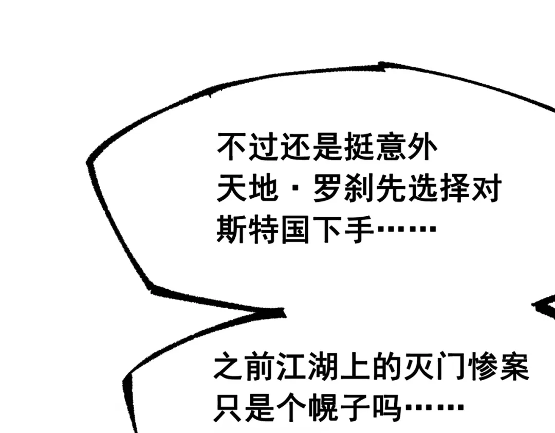 《黑白双龙》第三部 7章8话 疯狂的乱世 第150页
