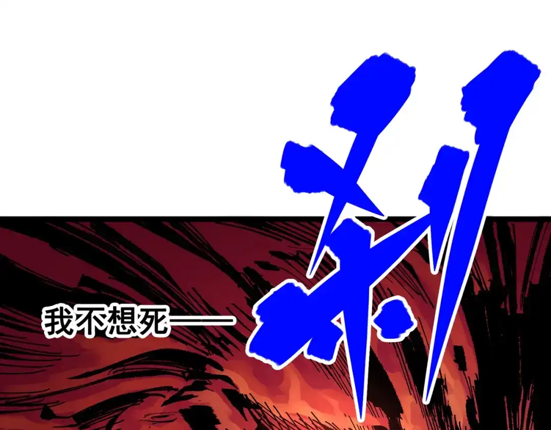 《黑白双龙》第三部 7章8话 疯狂的乱世 第96页