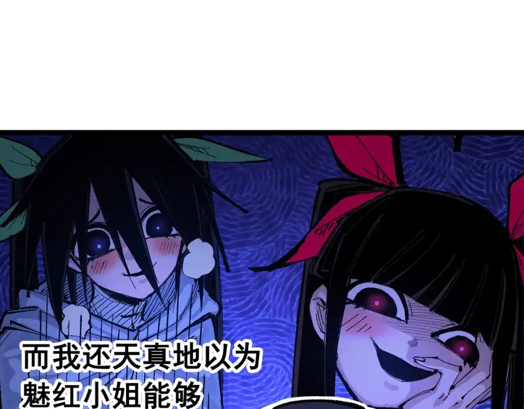 《黑白双龙》第三部 7章8话 疯狂的乱世 第76页