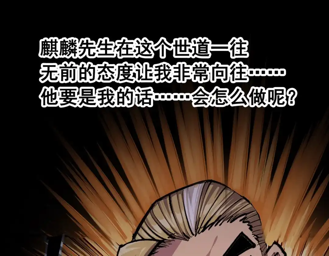 《黑白双龙》第三部 7章8话 疯狂的乱世 第200页