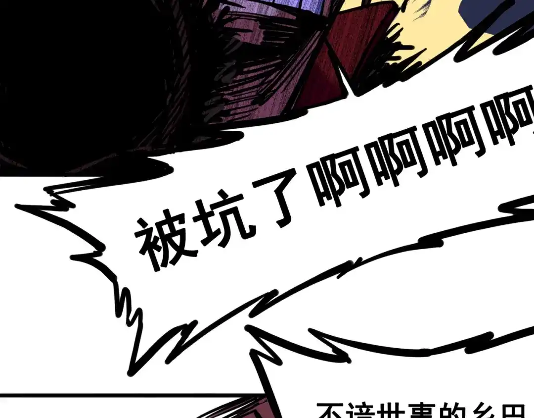 《黑白双龙》3-006 杰克玛的阴谋 第78页