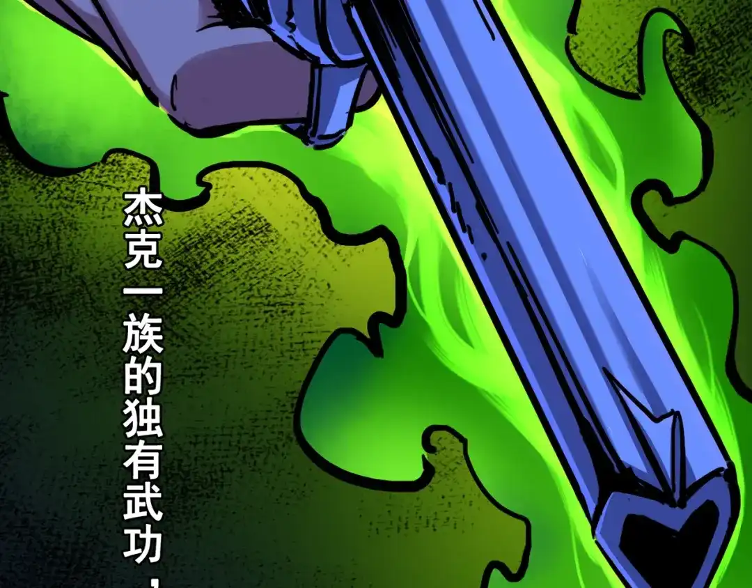《黑白双龙》3-006 杰克玛的阴谋 第69页