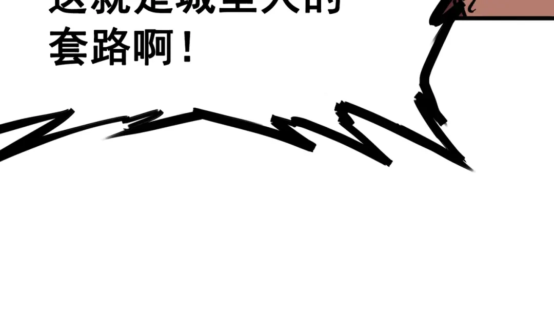 《黑白双龙》3-006 杰克玛的阴谋 第82页