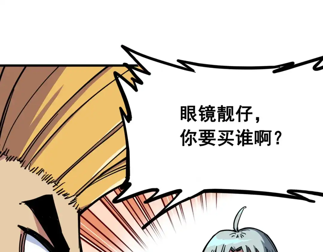《黑白双龙》3-006 杰克玛的阴谋 第9页