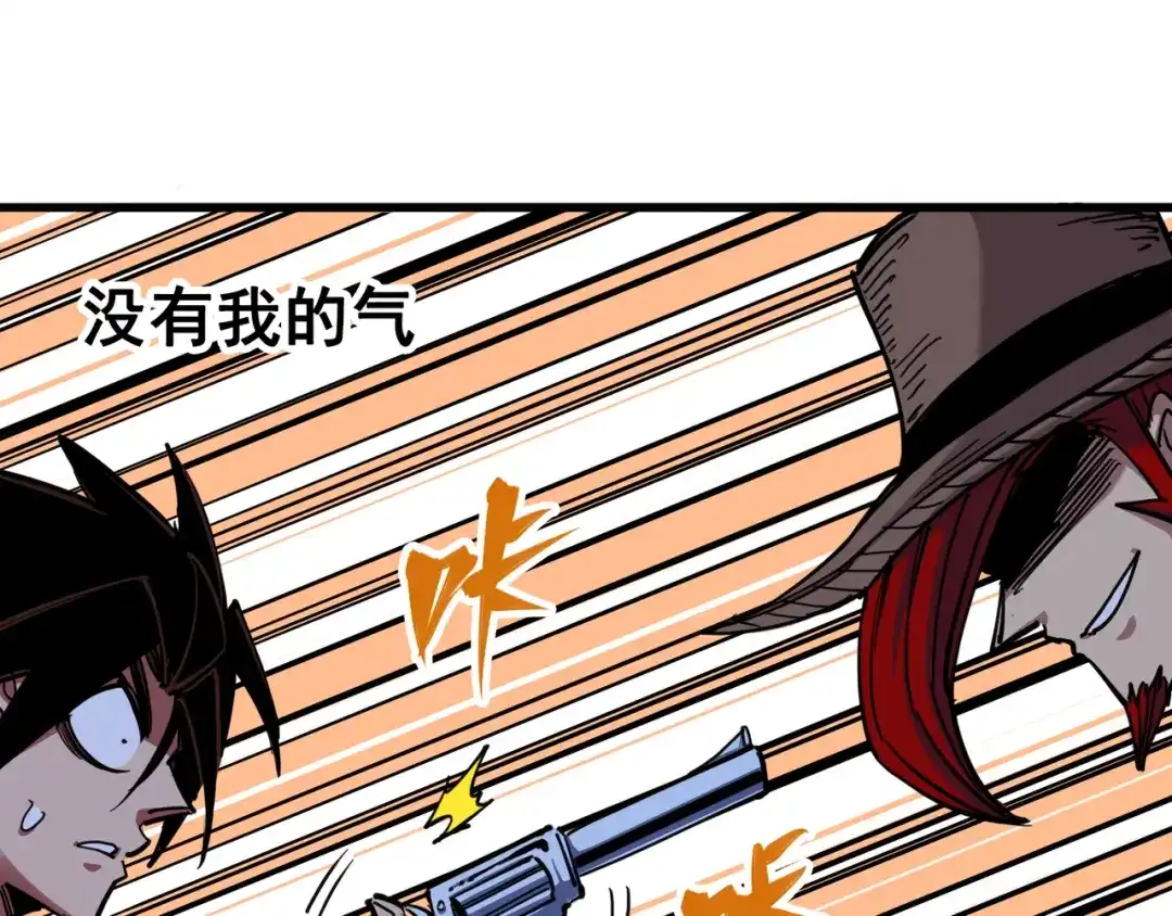 《黑白双龙》3-006 杰克玛的阴谋 第75页
