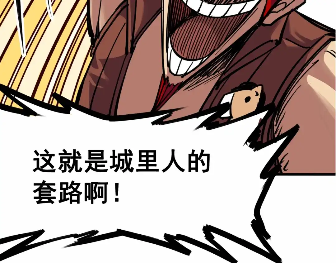 《黑白双龙》3-006 杰克玛的阴谋 第104页