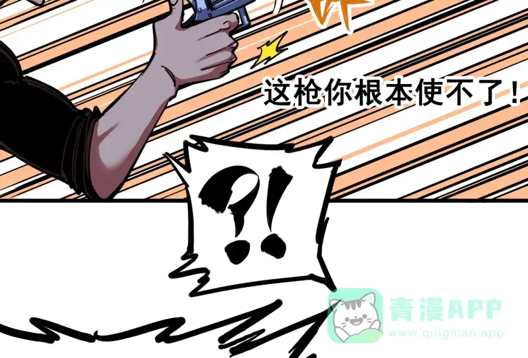 《黑白双龙》3-006 杰克玛的阴谋 第76页