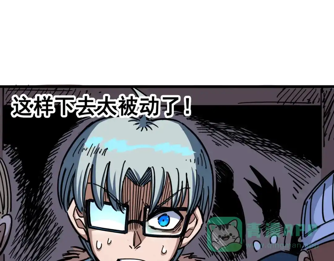 《黑白双龙》3-007 莫浪的战术 第46页