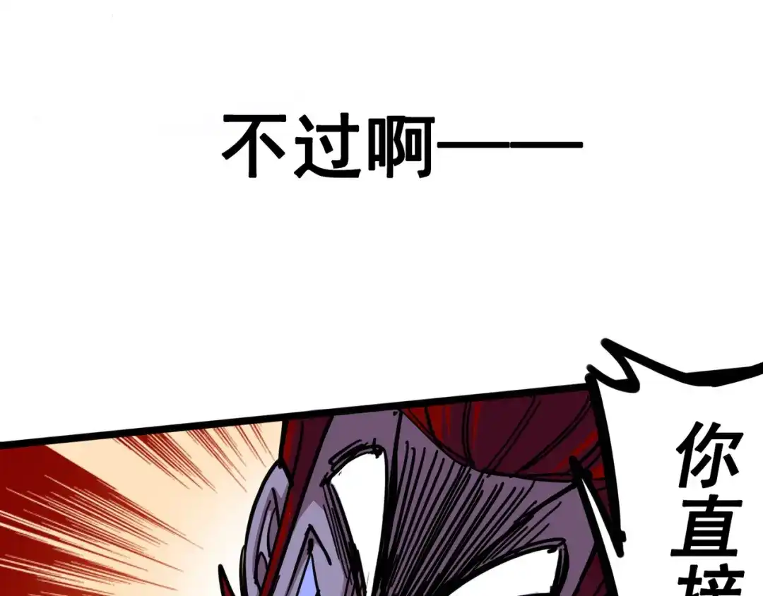 《黑白双龙》3-007 莫浪的战术 第97页