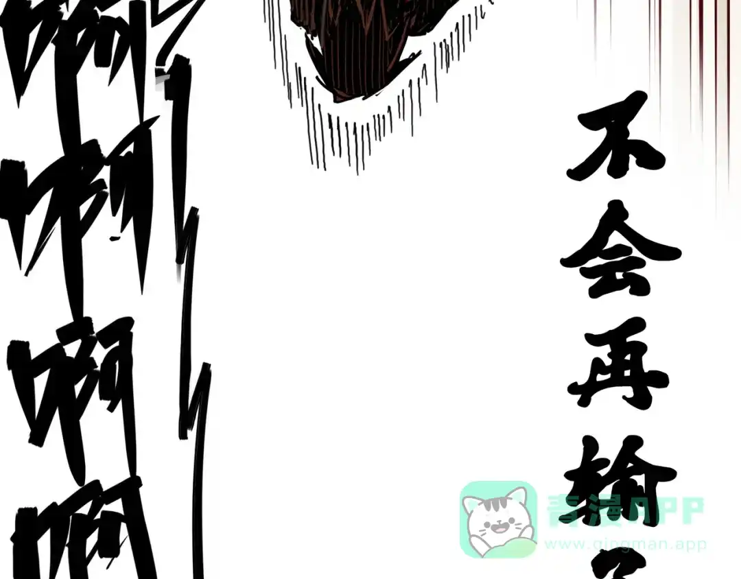 《黑白双龙》3-007 莫浪的战术 第66页