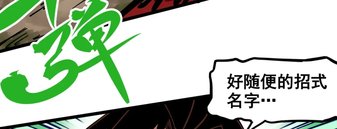《黑白双龙》3-007 莫浪的战术 第33页