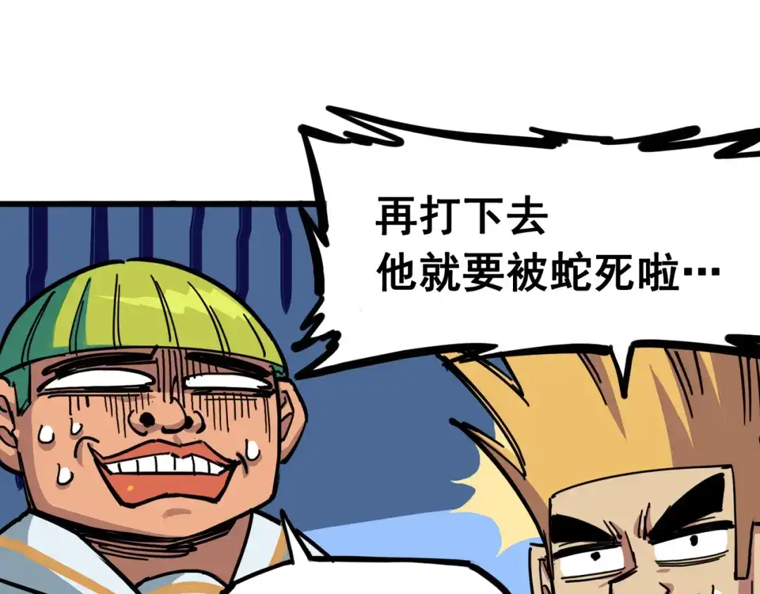 《黑白双龙》3-007 莫浪的战术 第44页