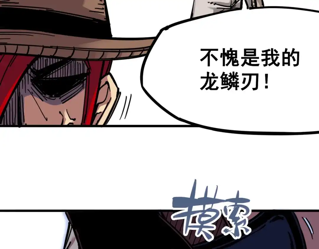 《黑白双龙》3-007 莫浪的战术 第10页