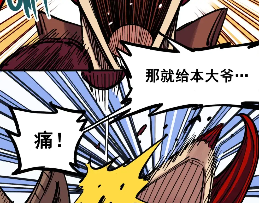 《黑白双龙》3-007 莫浪的战术 第84页