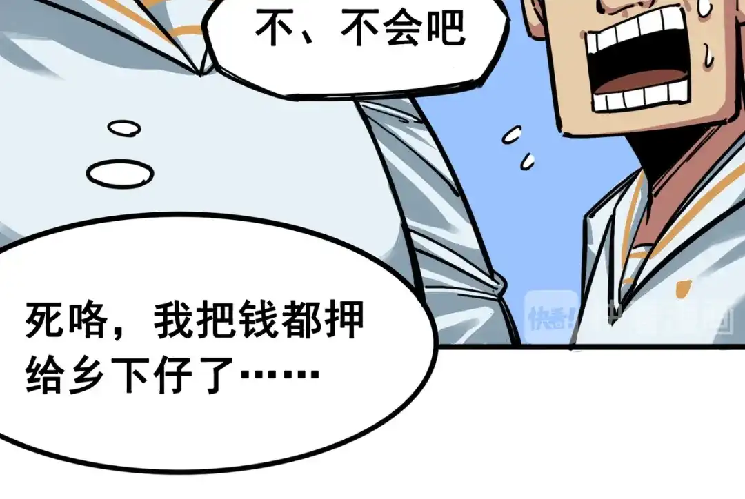 《黑白双龙》3-007 莫浪的战术 第45页