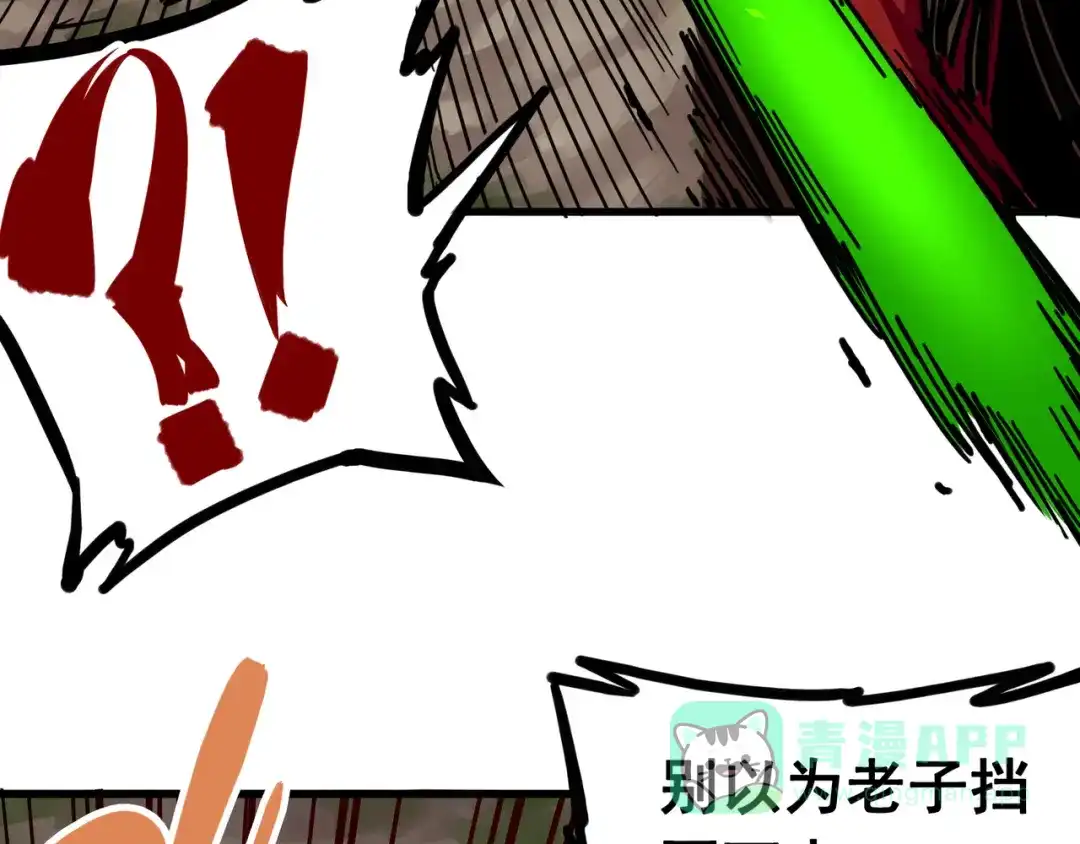 《黑白双龙》3-007 莫浪的战术 第21页