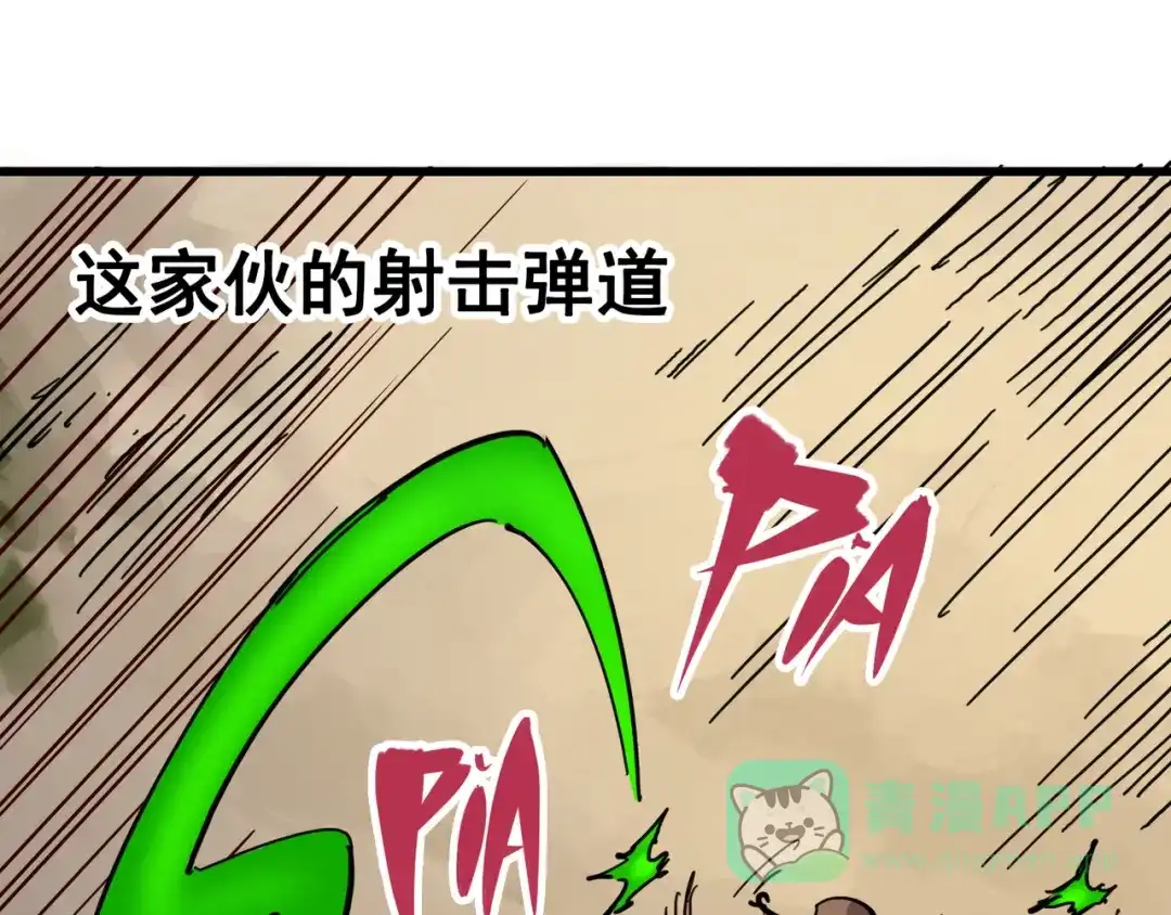 《黑白双龙》3-007 莫浪的战术 第51页