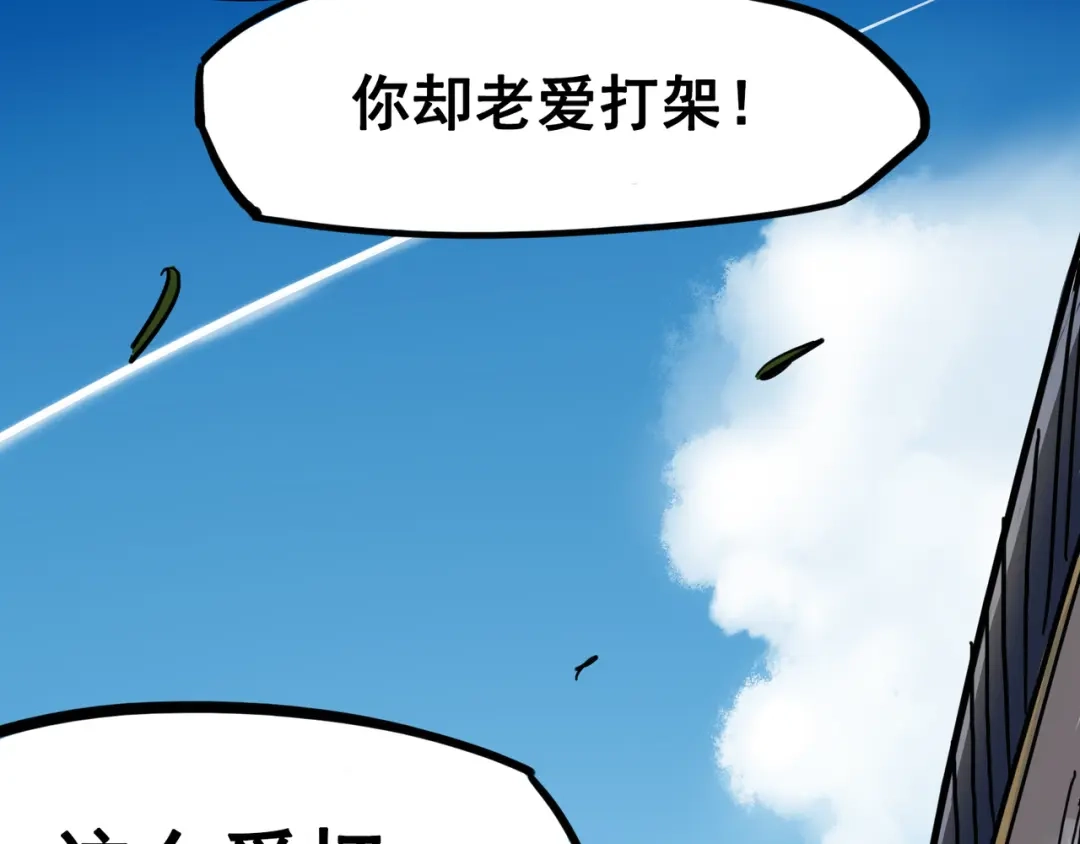 《黑白双龙》3-008 我就赢给你看！ 第15页