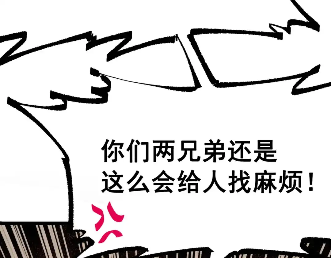 《黑白双龙》第三部 7章2话 山雨欲来 第37页
