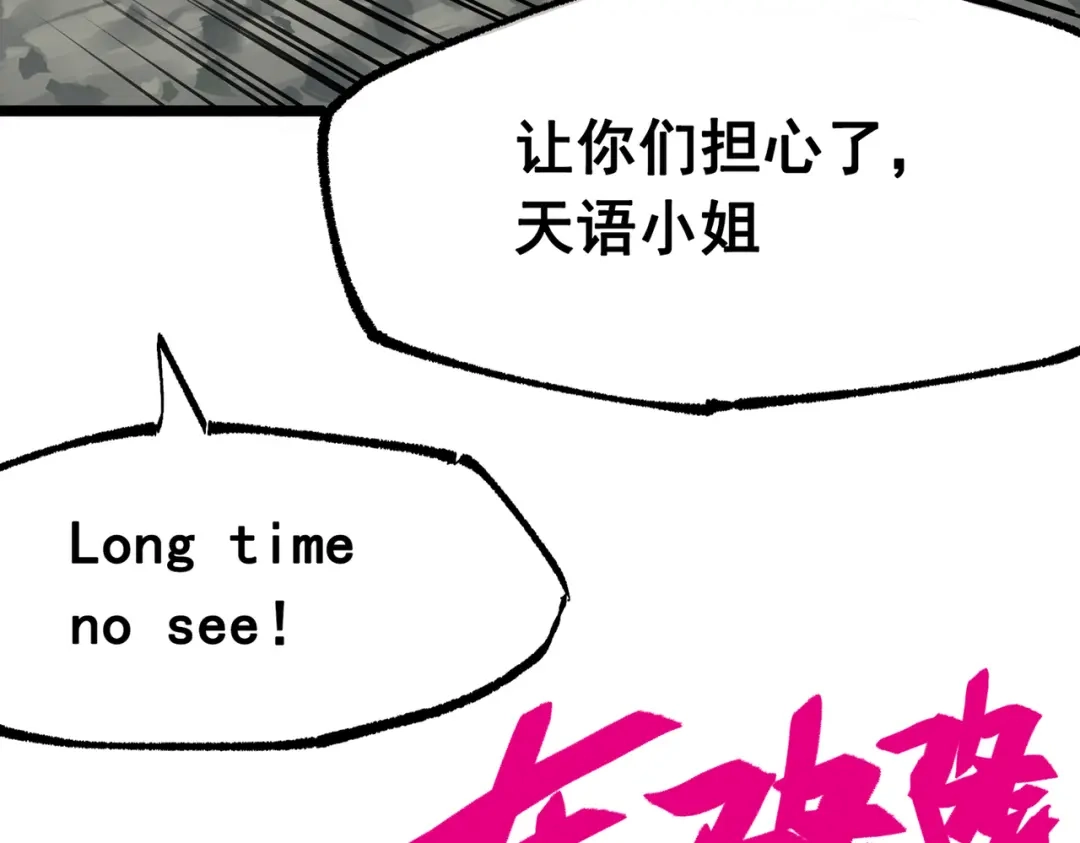 《黑白双龙》第三部 7章2话 山雨欲来 第22页