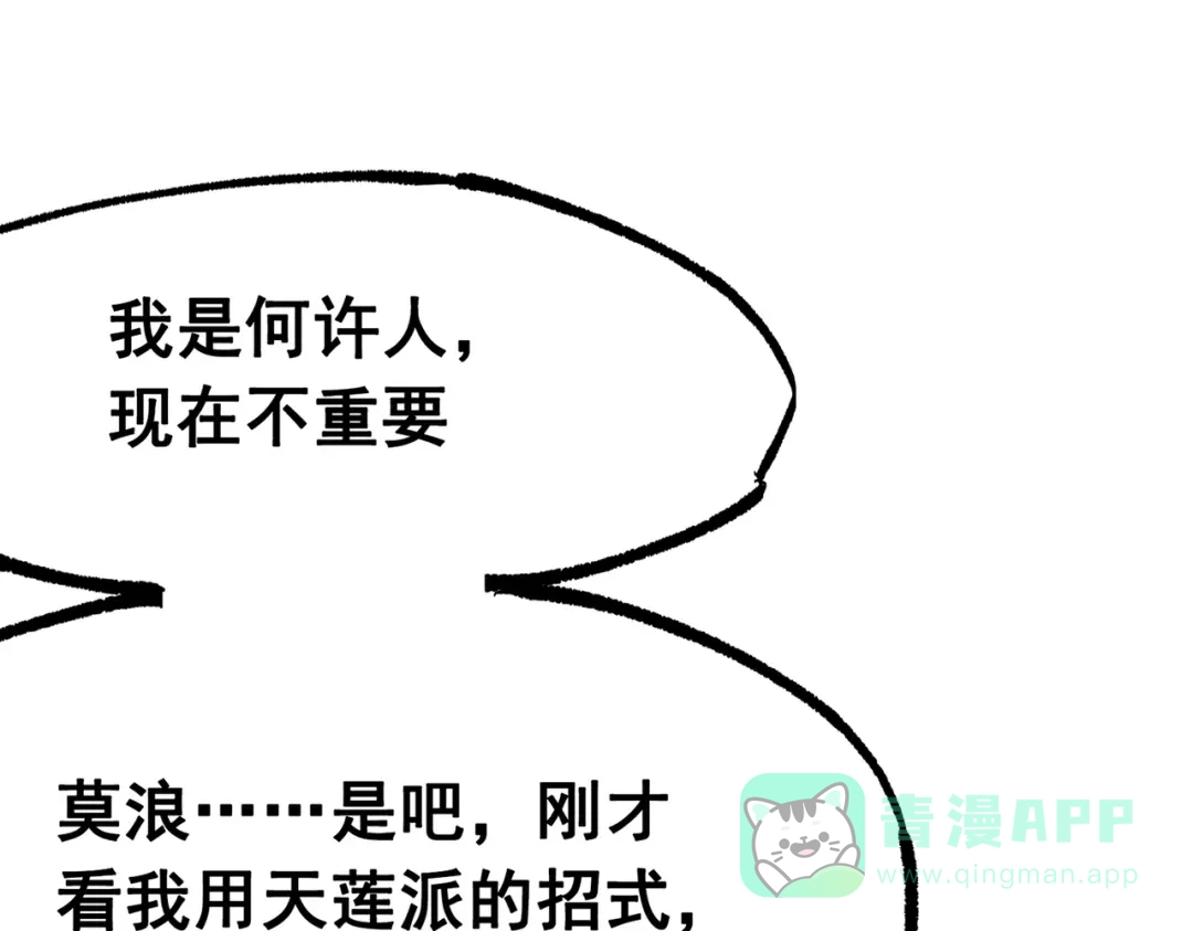 《黑白双龙》第三部 7章2话 山雨欲来 第141页