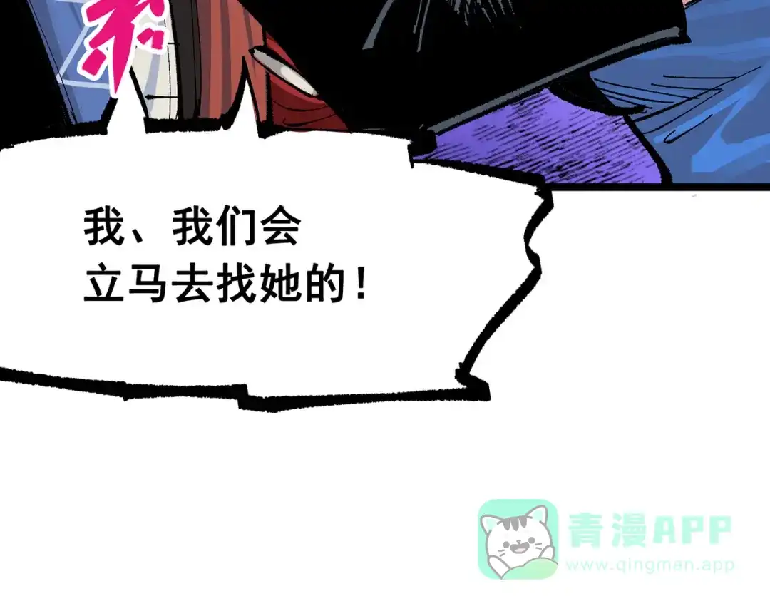 《黑白双龙》第三部 7章2话 山雨欲来 第71页