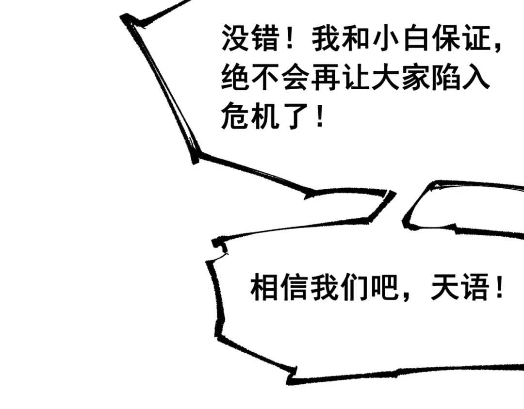 《黑白双龙》第三部 7章2话 山雨欲来 第54页