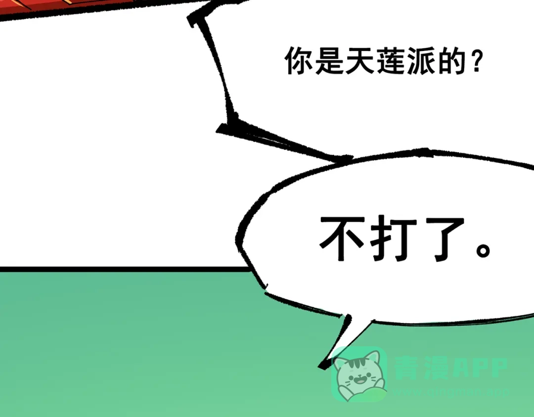 《黑白双龙》第三部 7章2话 山雨欲来 第111页