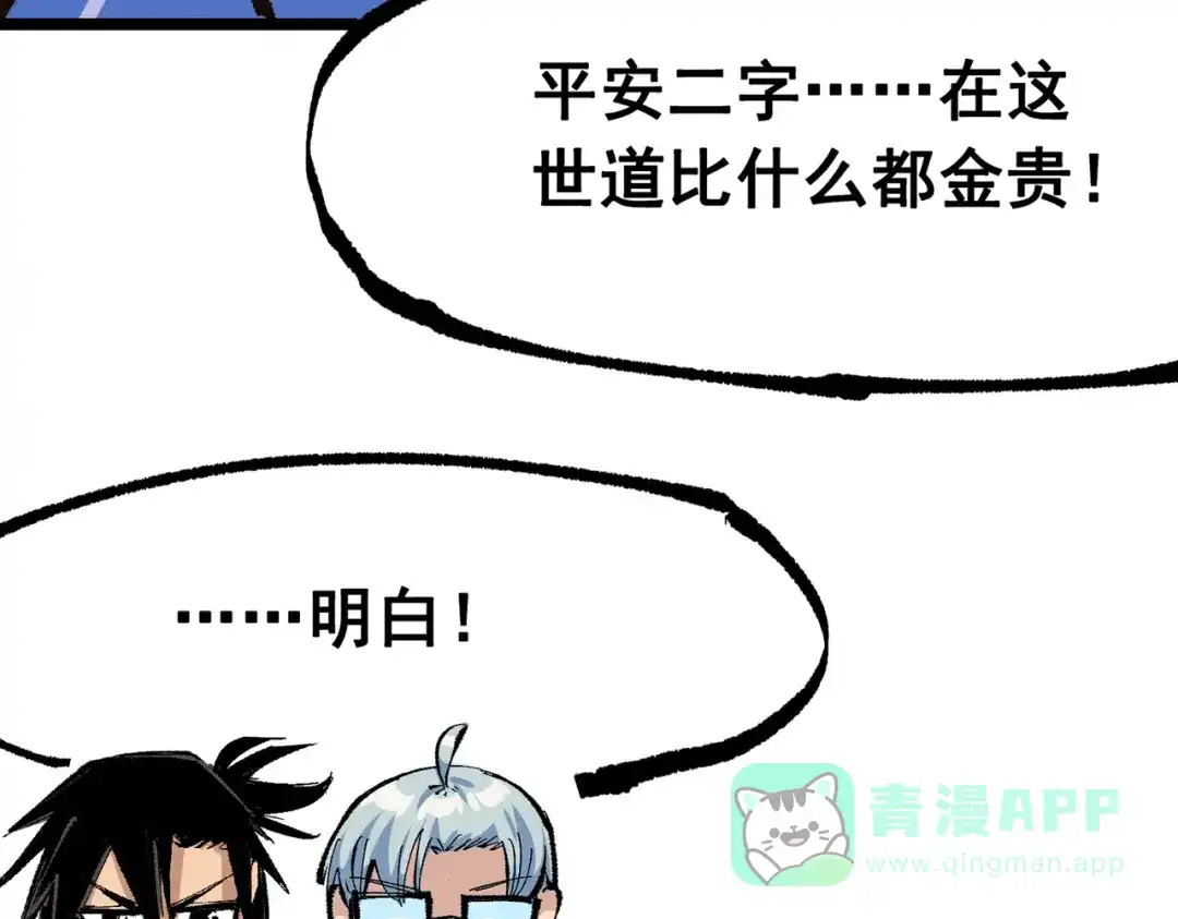 《黑白双龙》第三部 7章2话 山雨欲来 第66页