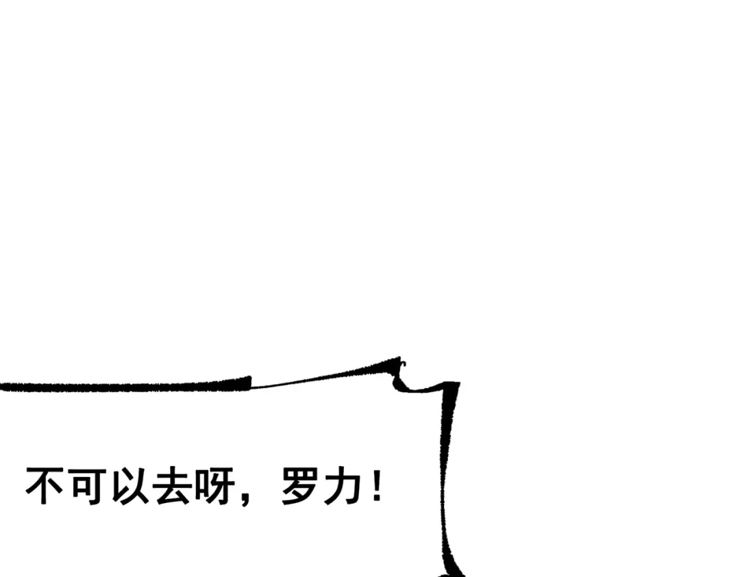 《黑白双龙》第三部 7章2话 山雨欲来 第2页