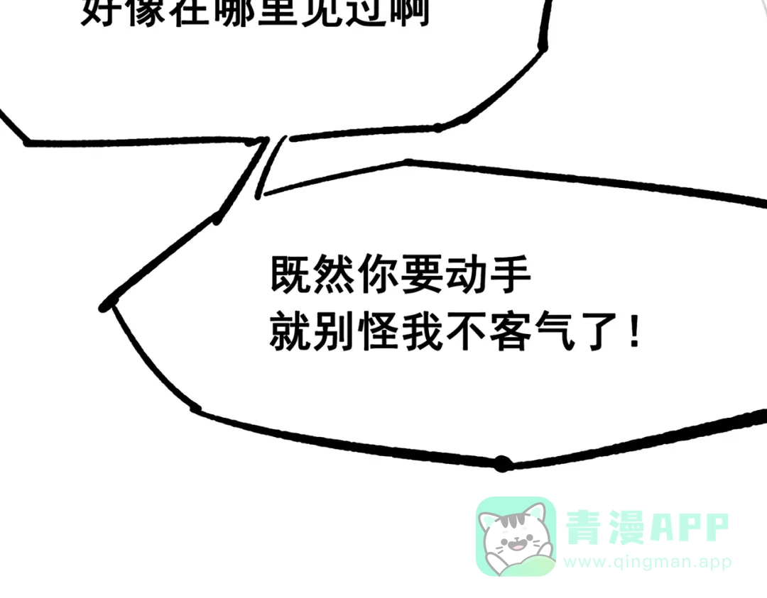 《黑白双龙》第三部 7章2话 山雨欲来 第91页